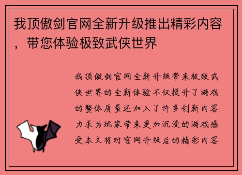 我顶傲剑官网全新升级推出精彩内容，带您体验极致武侠世界
